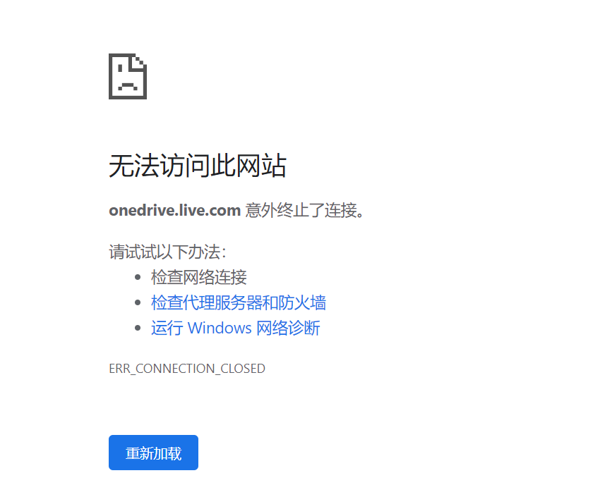 OneDrive网页被墙