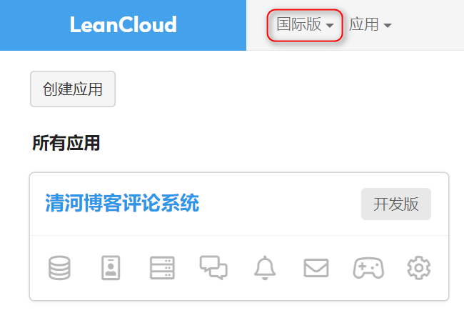 LeanCloud